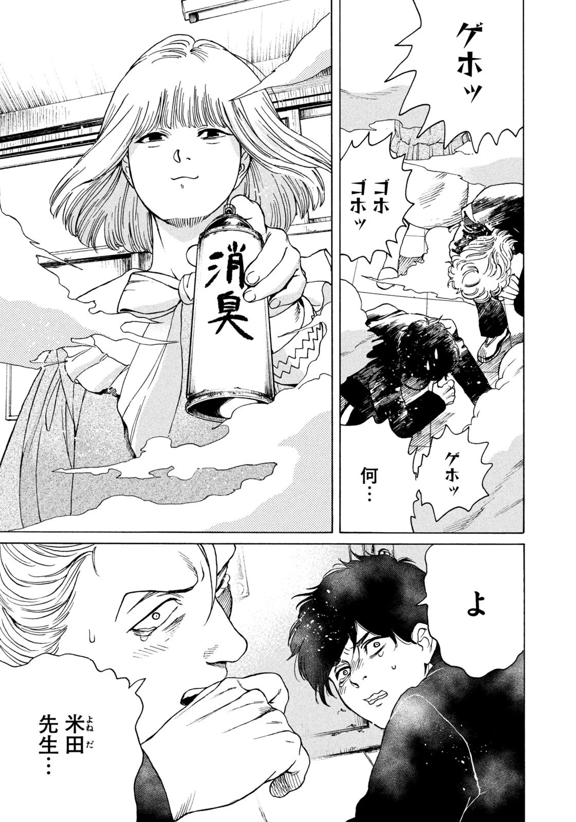 スノードームタウン 第17話 - 3