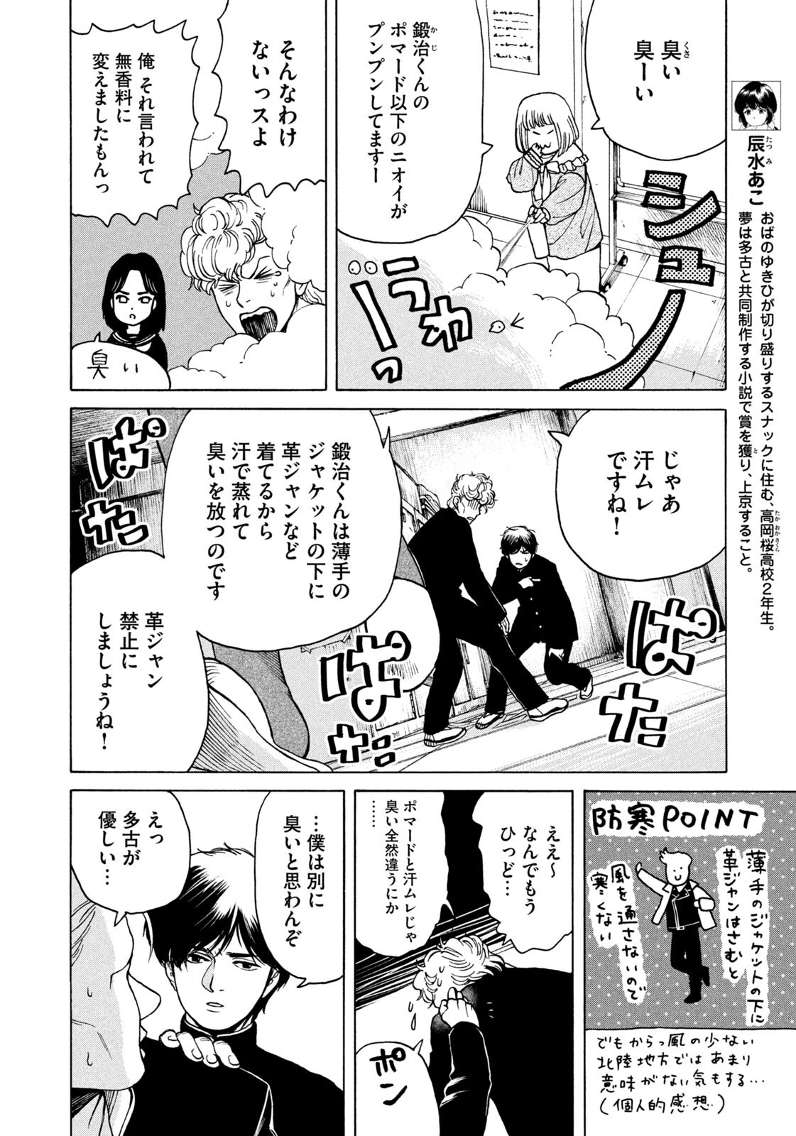 スノードームタウン 第17話 - 4