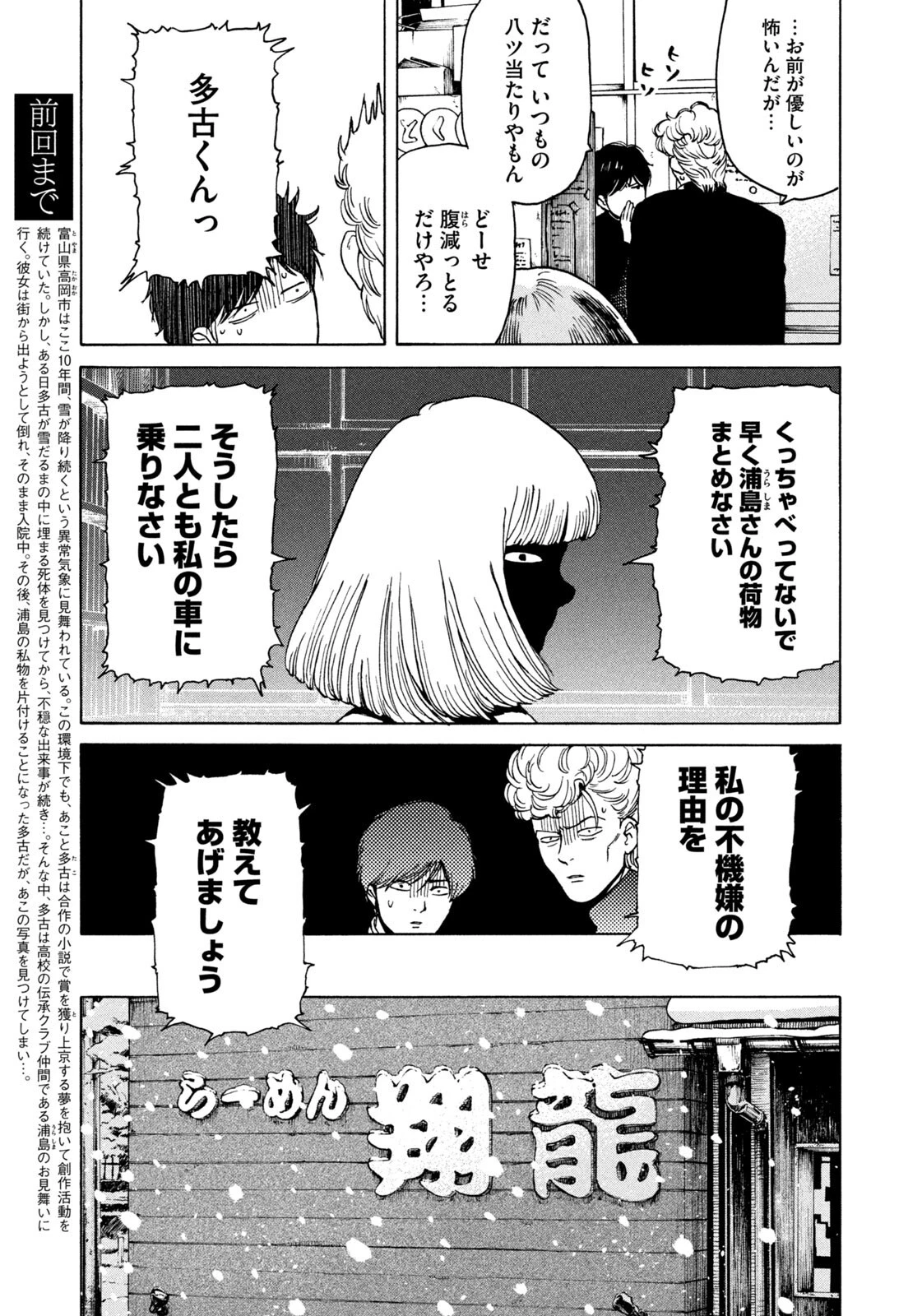 スノードームタウン 第17話 - 5