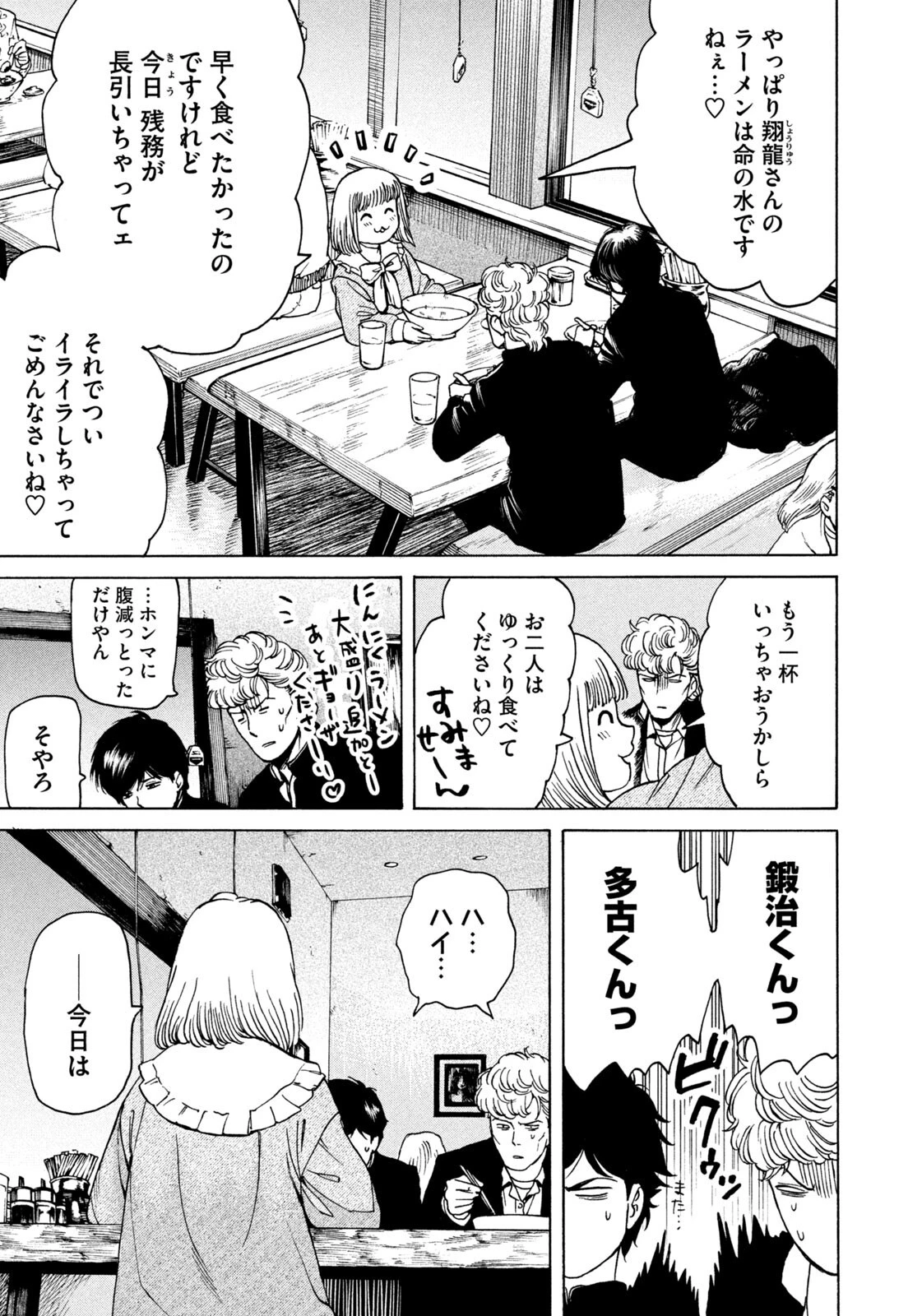 スノードームタウン 第17話 - 7