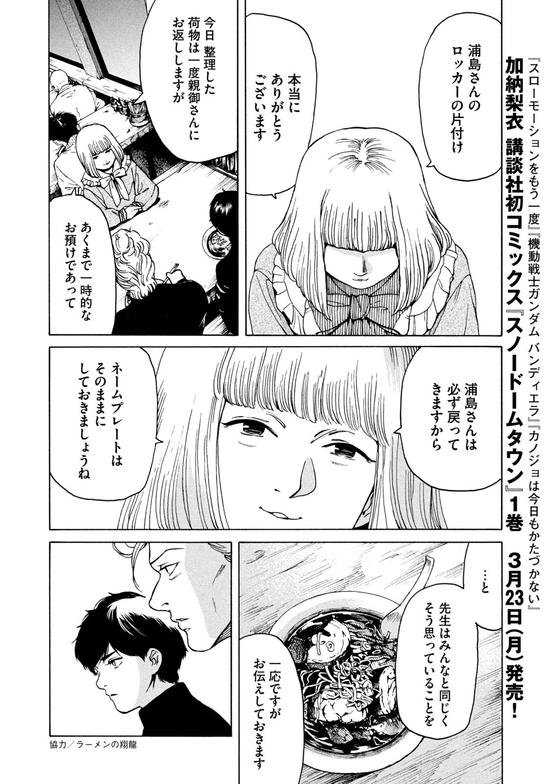 スノードームタウン 第17話 - 8