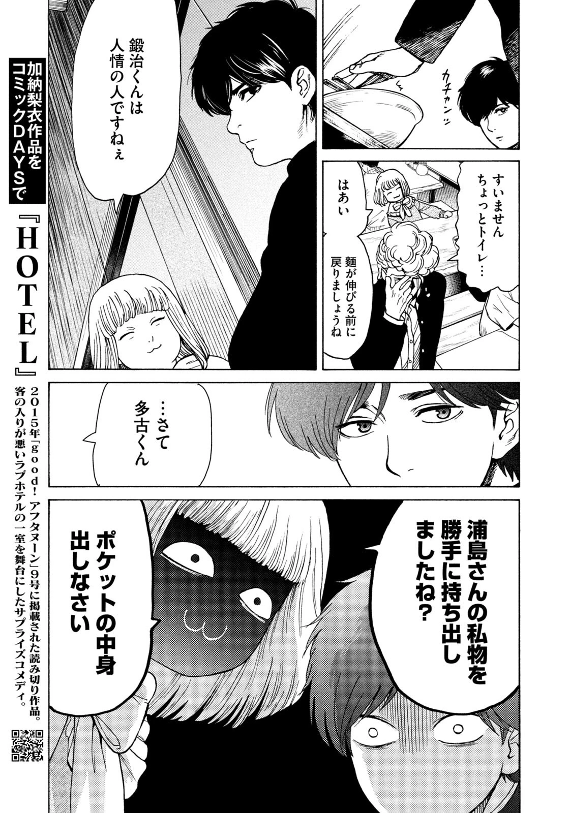 スノードームタウン 第17話 - 9