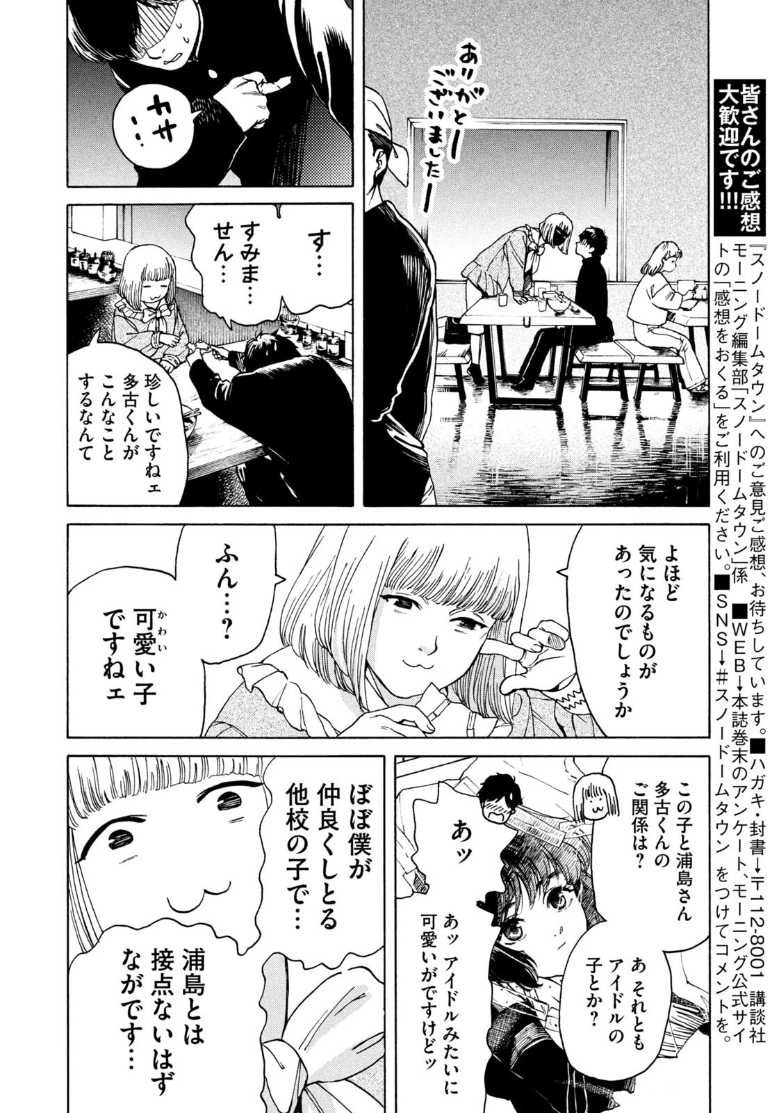 スノードームタウン 第17話 - 10