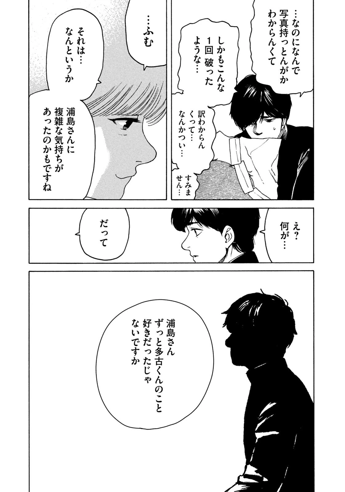 スノードームタウン 第17話 - 11