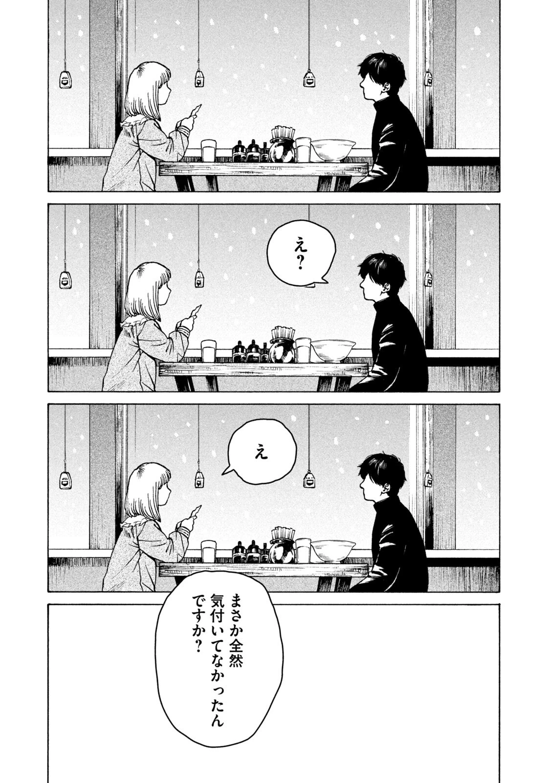 スノードームタウン 第17話 - 12