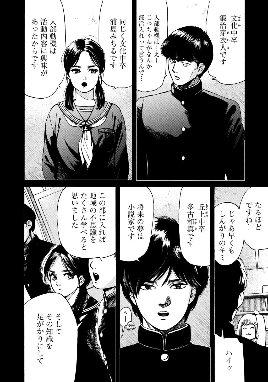 スノードームタウン 第17話 - 14