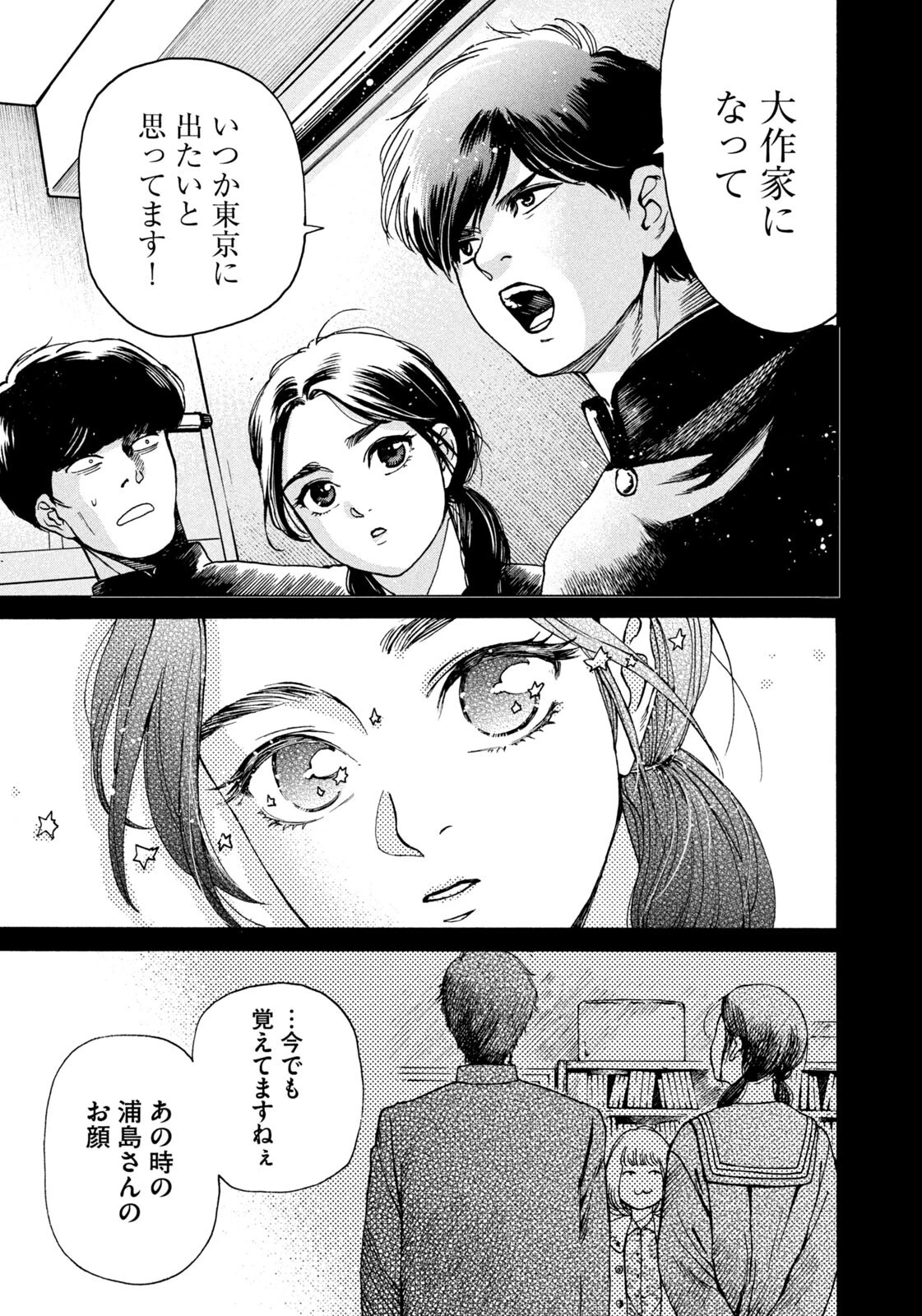 スノードームタウン 第17話 - 15