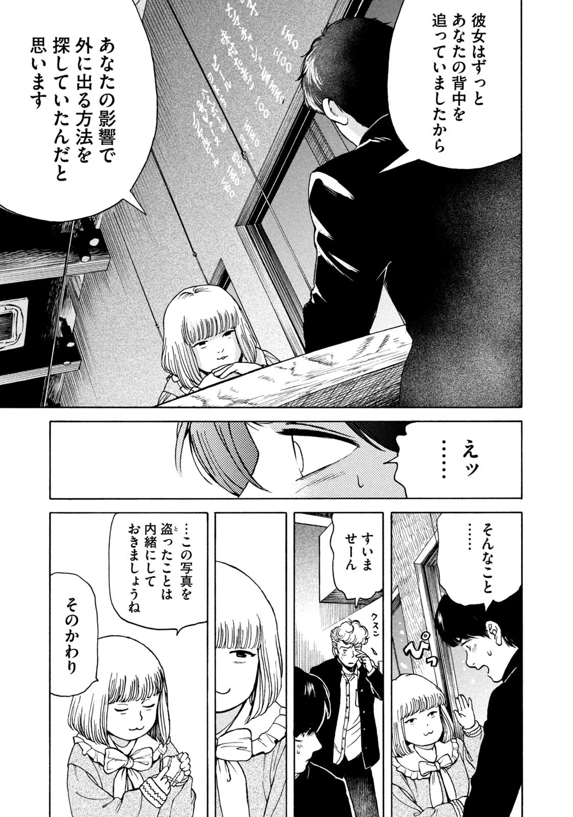 スノードームタウン 第17話 - 17