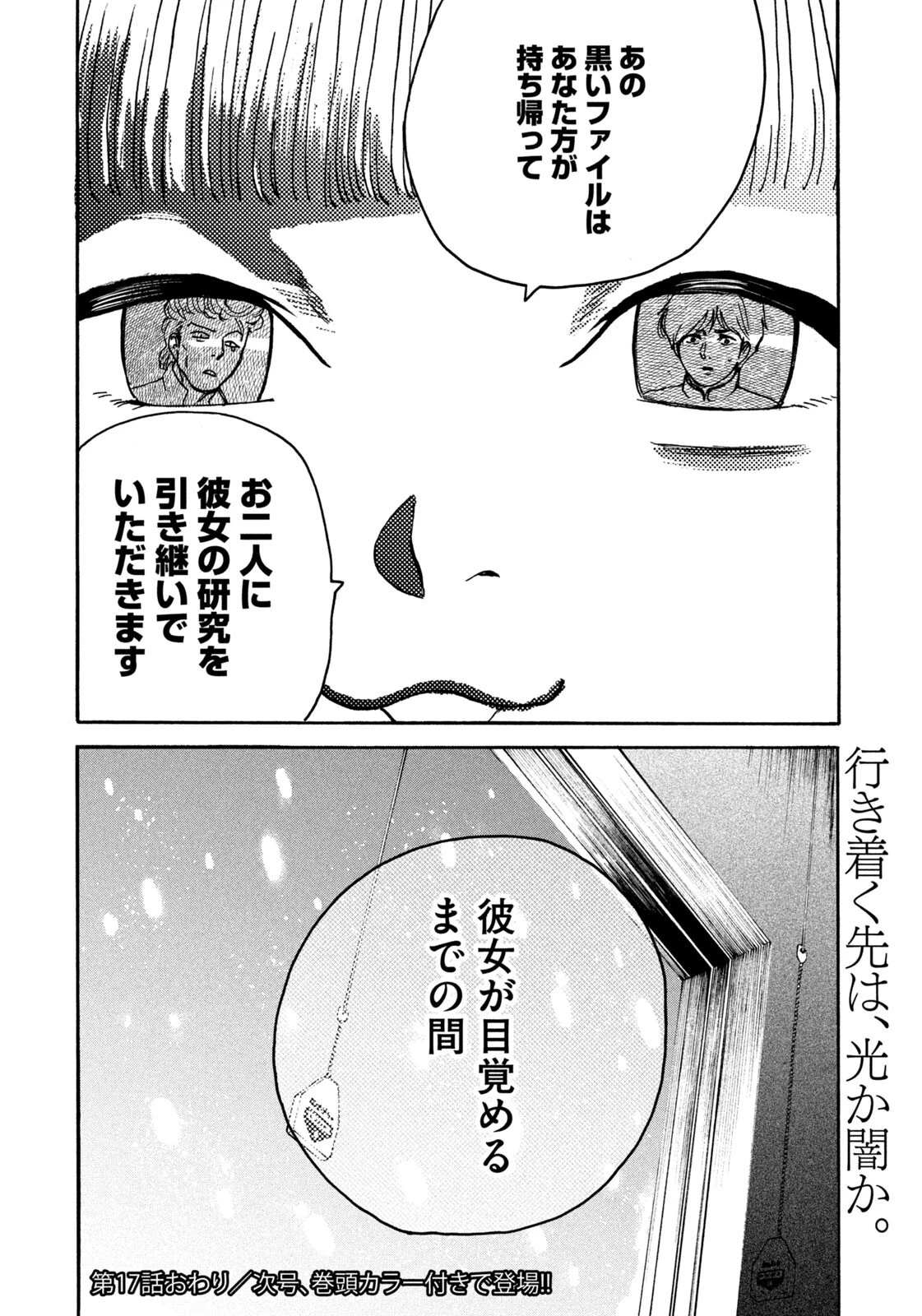 スノードームタウン 第17話 - 18