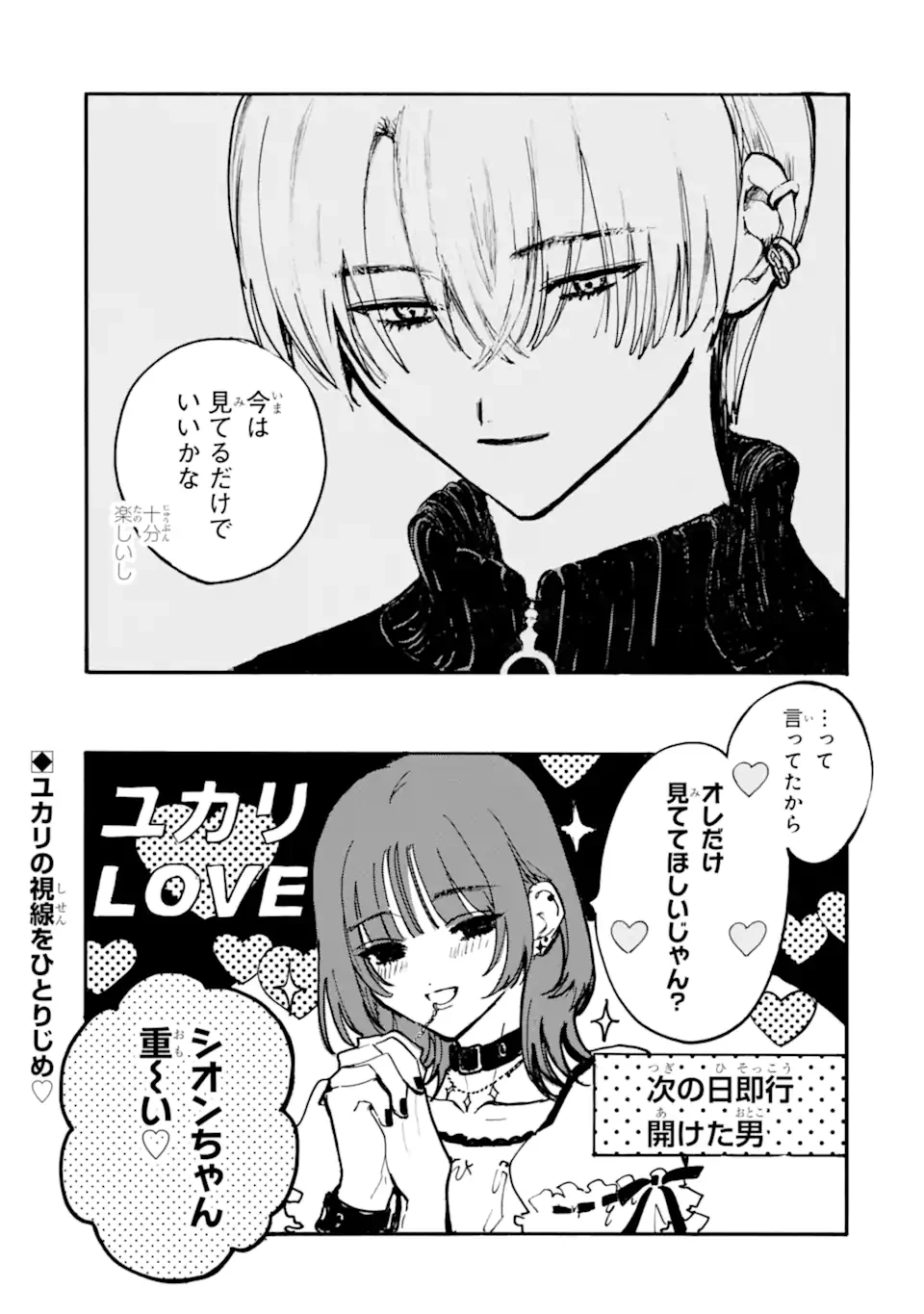 女装男子と男装女子はお似合いカップル 第8話 - 3