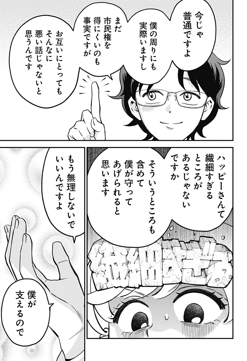 にこにこ元気ハッピーちゃん 第7話 - 3