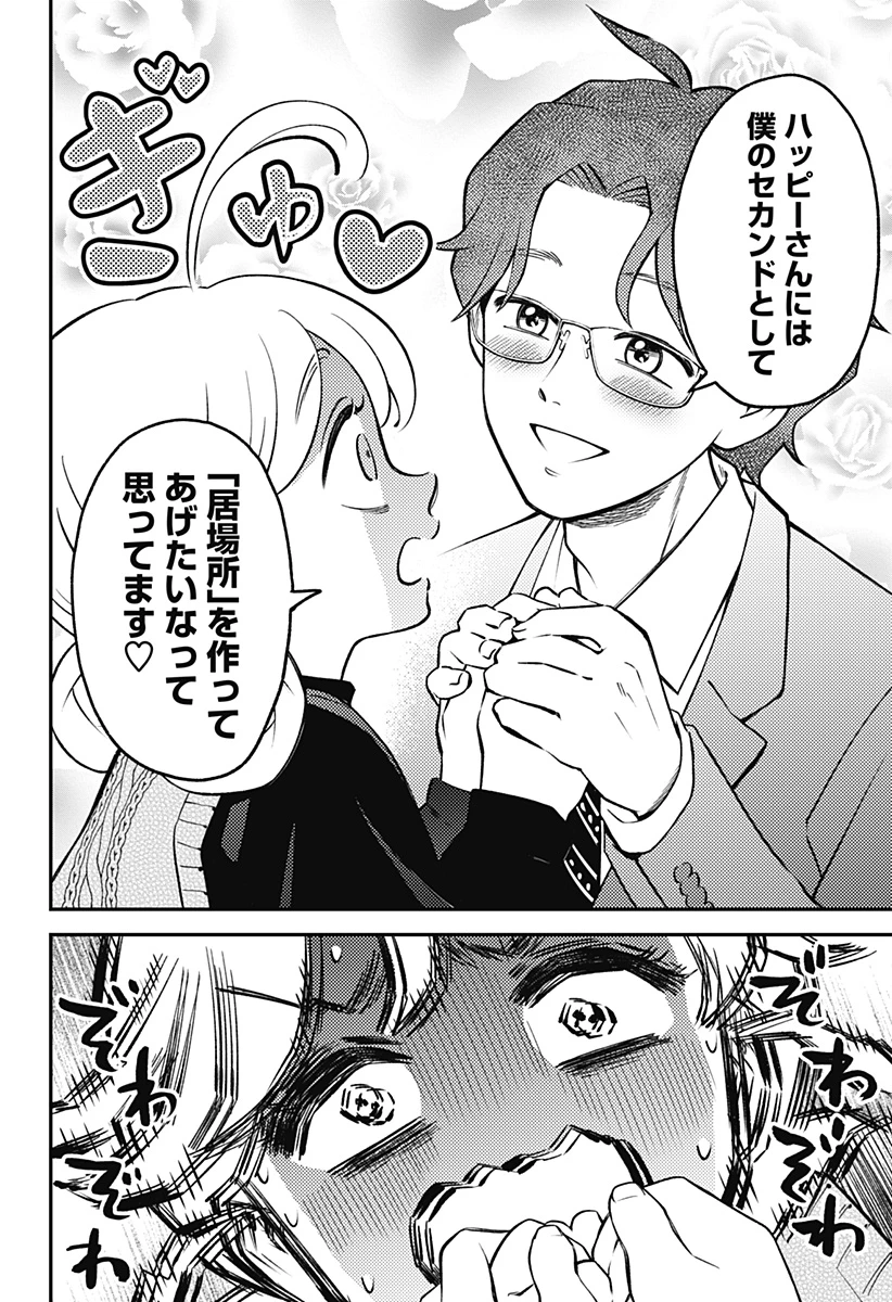 にこにこ元気ハッピーちゃん 第7話 - 4