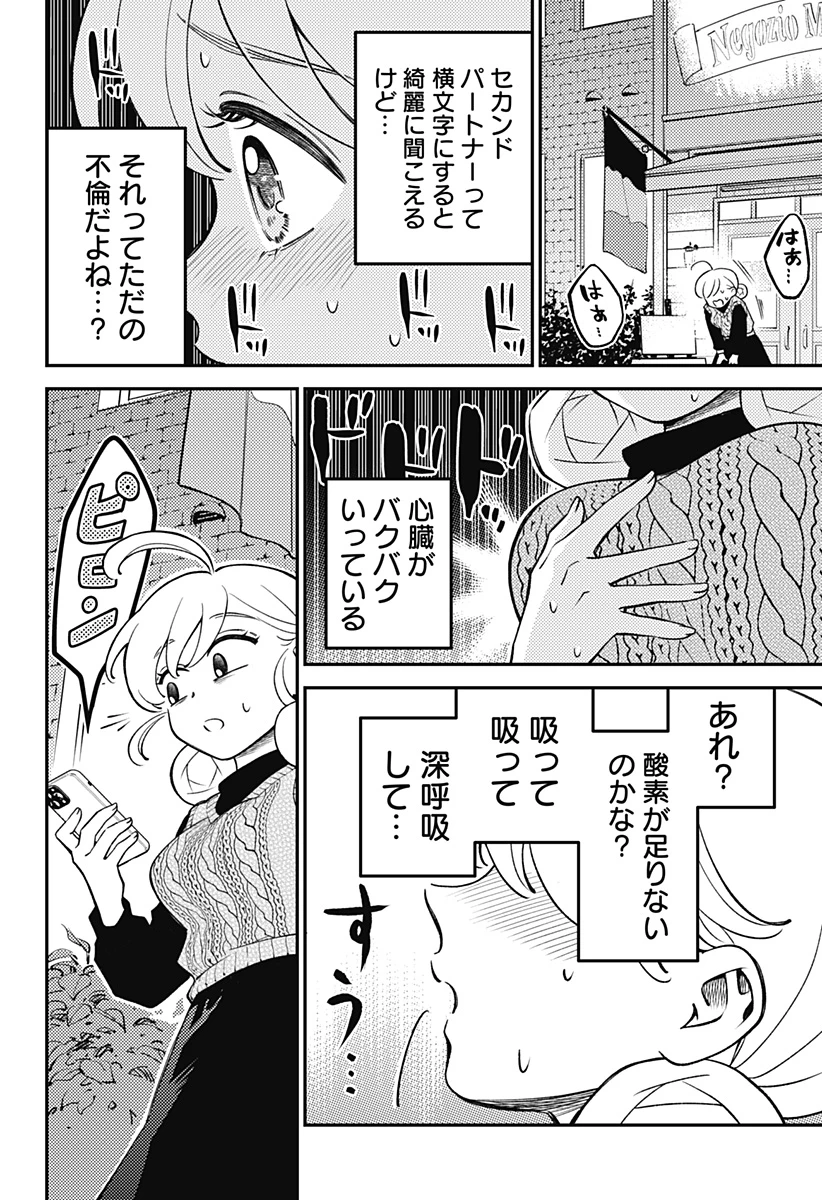 にこにこ元気ハッピーちゃん 第7話 - 6