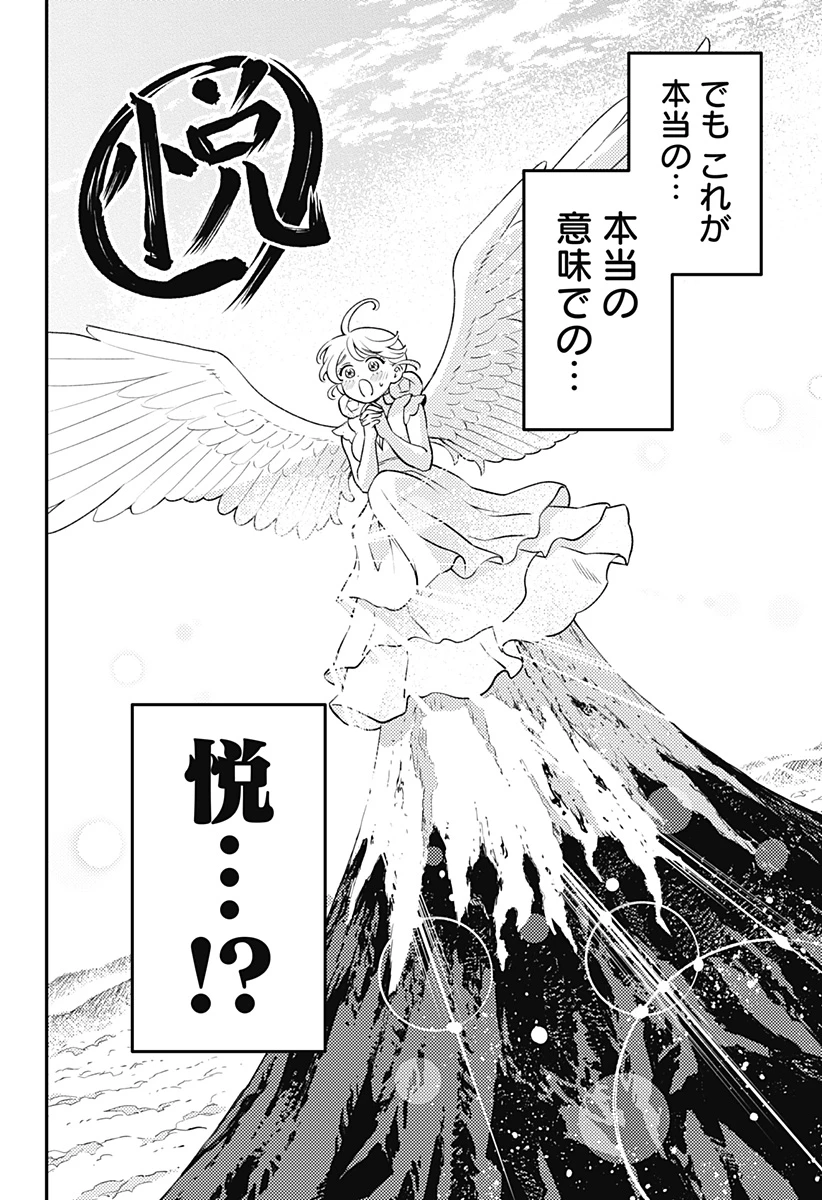 にこにこ元気ハッピーちゃん 第7話 - 12