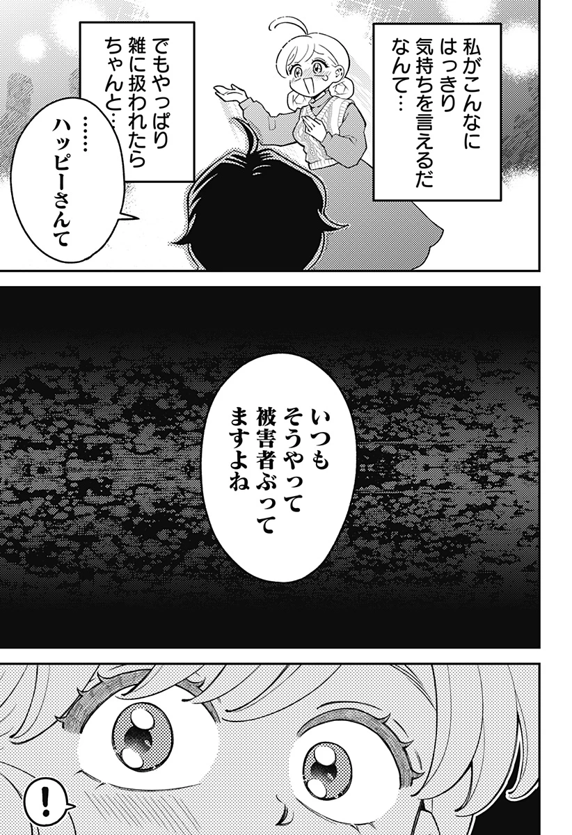 にこにこ元気ハッピーちゃん 第7話 - 13