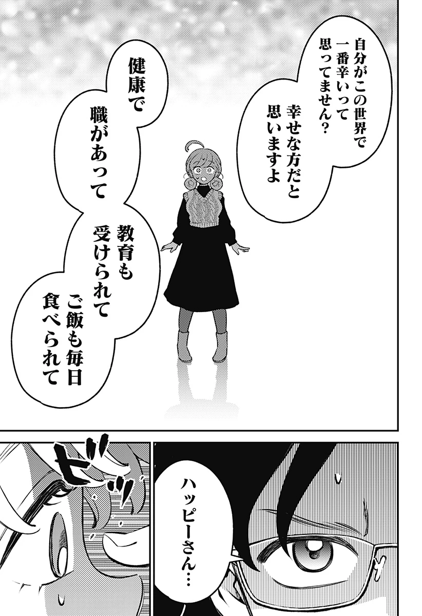 にこにこ元気ハッピーちゃん 第7話 - 15