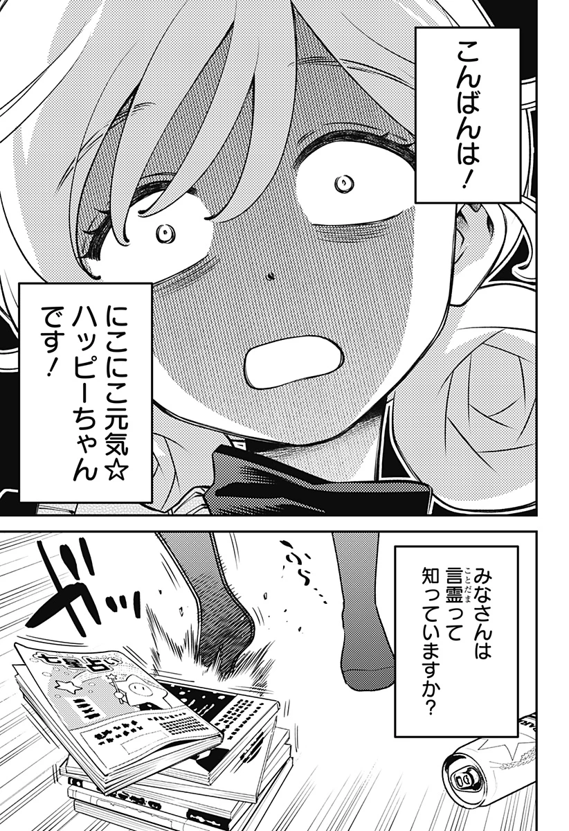 にこにこ元気ハッピーちゃん 第7話 - 19