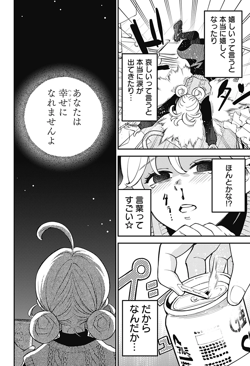 にこにこ元気ハッピーちゃん 第7話 - 20