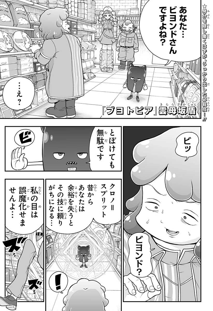 ブヨトピア 第5話 - 1