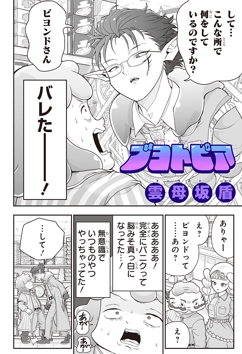 ブヨトピア 第5話 - 2