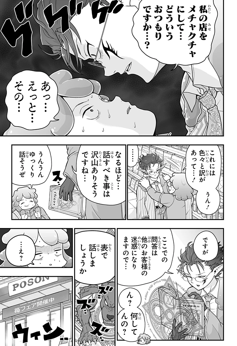 ブヨトピア 第5話 - 3