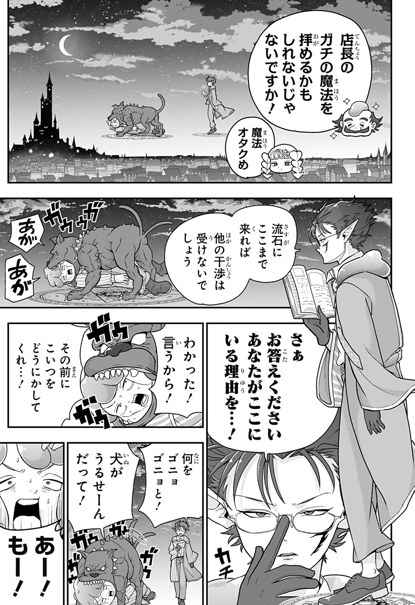 ブヨトピア 第5話 - 5