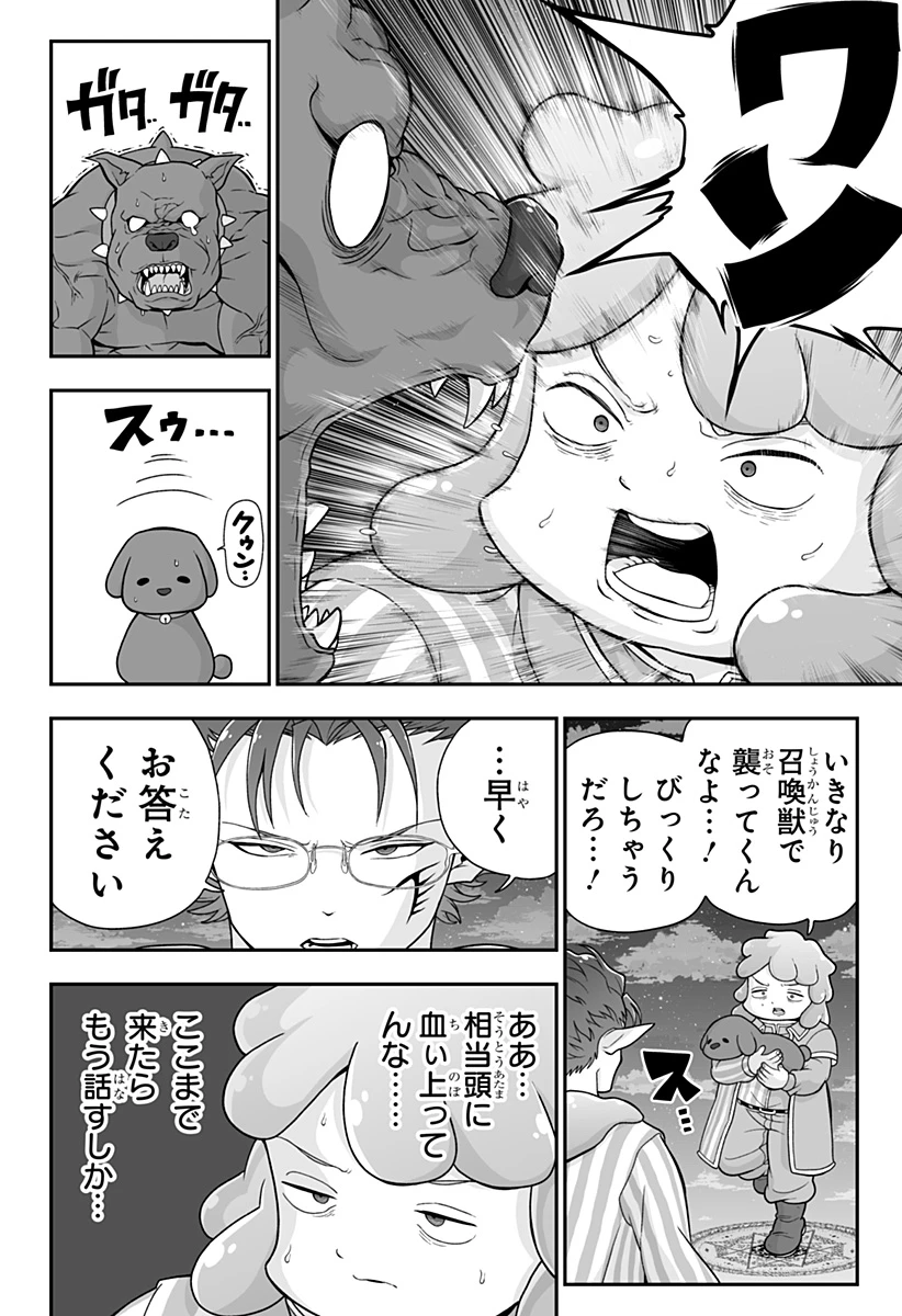 ブヨトピア 第5話 - 6