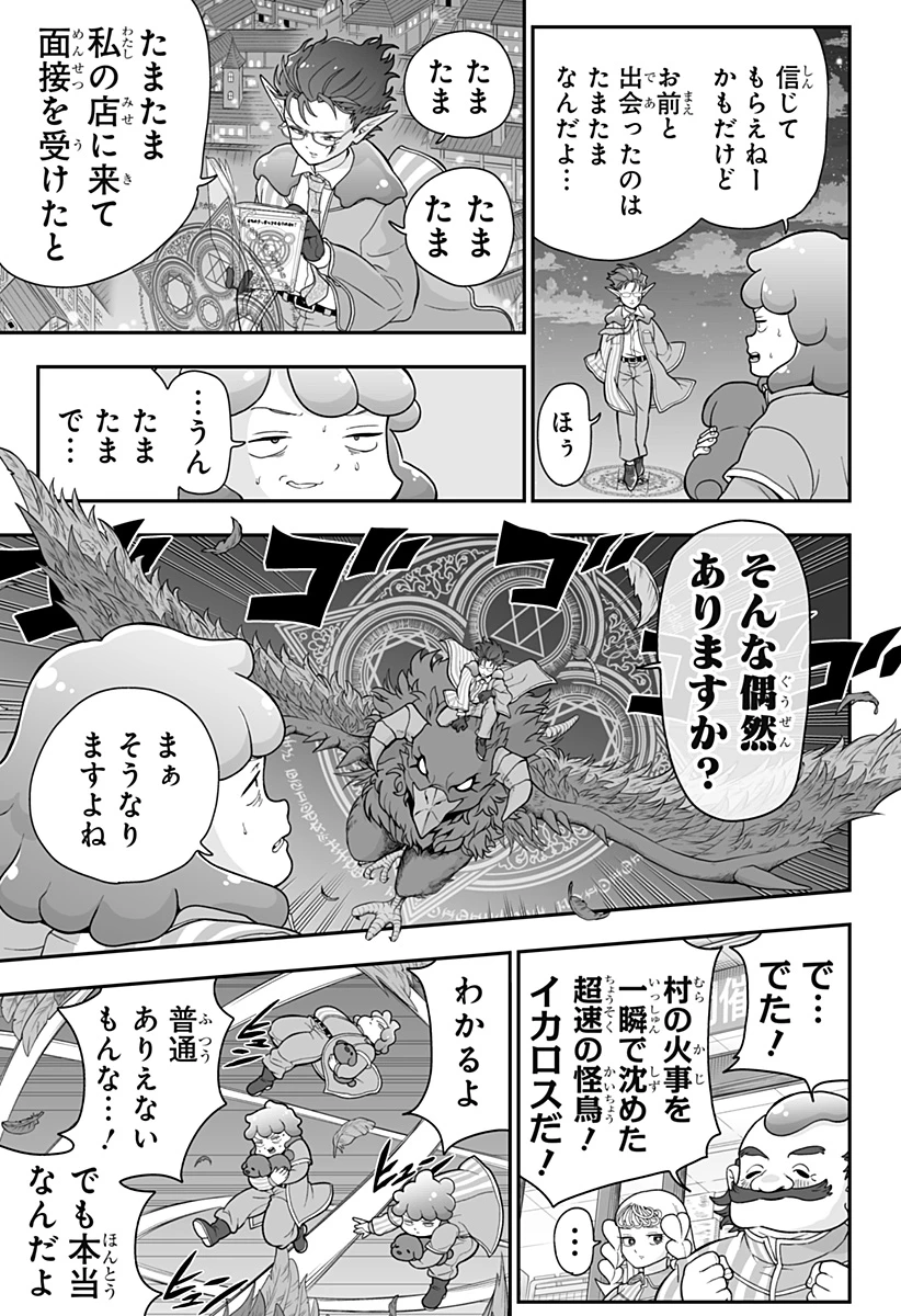 ブヨトピア 第5話 - 7