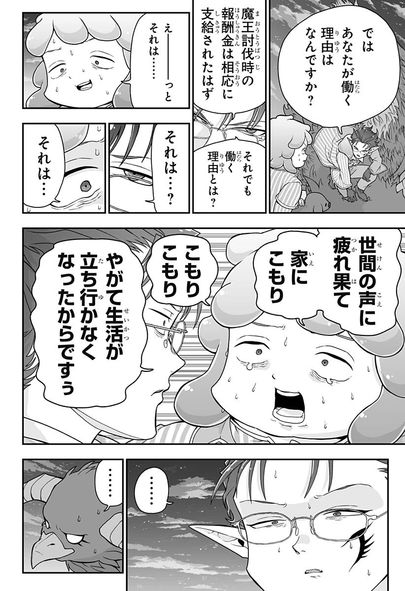 ブヨトピア 第5話 - 8