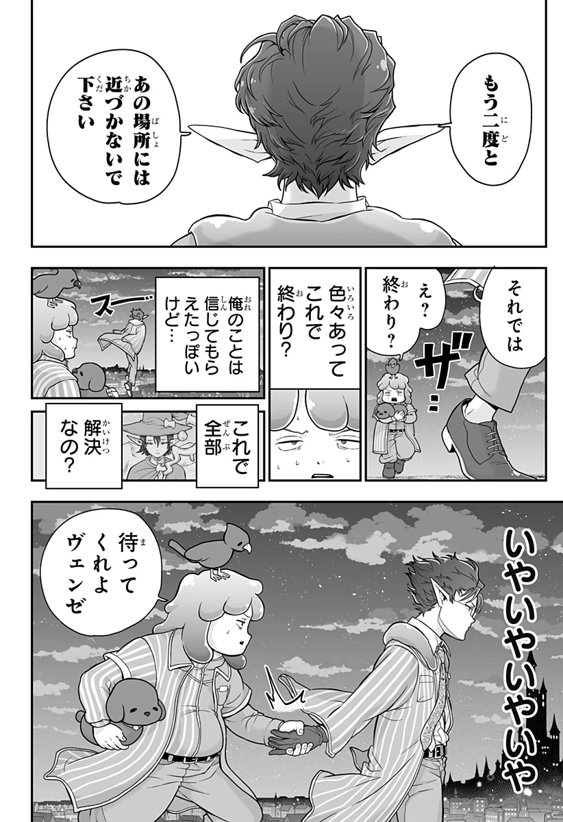 ブヨトピア 第5話 - 10