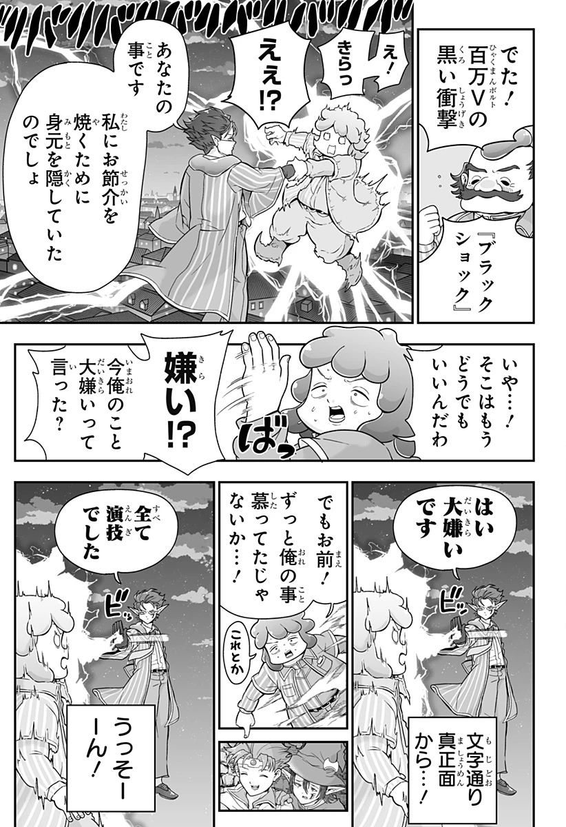 ブヨトピア 第5話 - 13