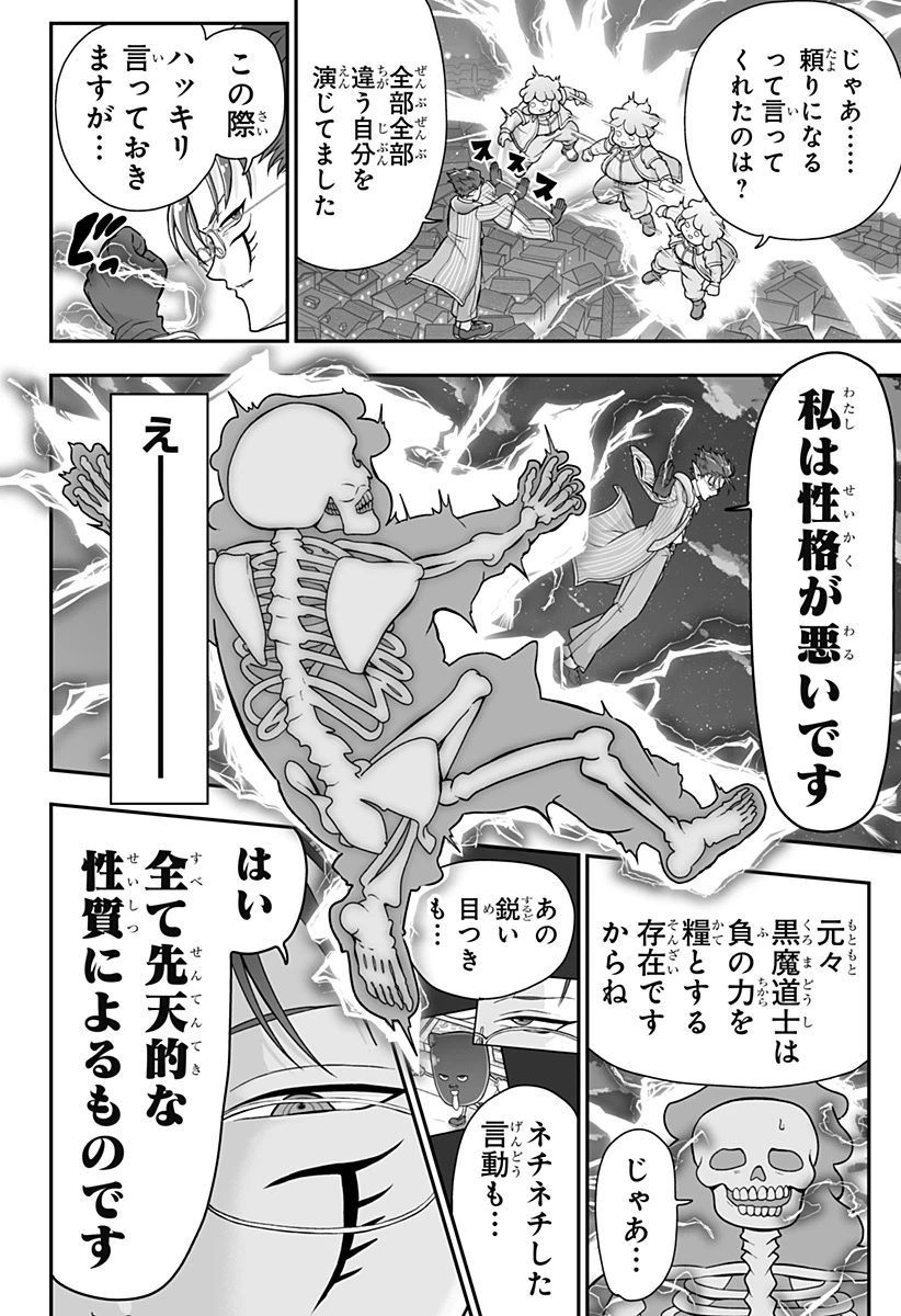 ブヨトピア 第5話 - 14