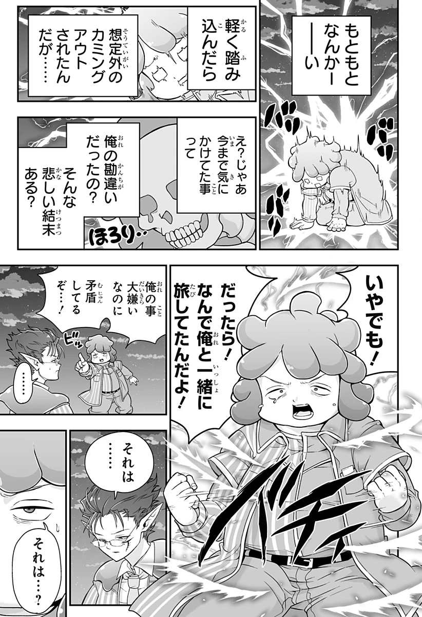 ブヨトピア 第5話 - 15