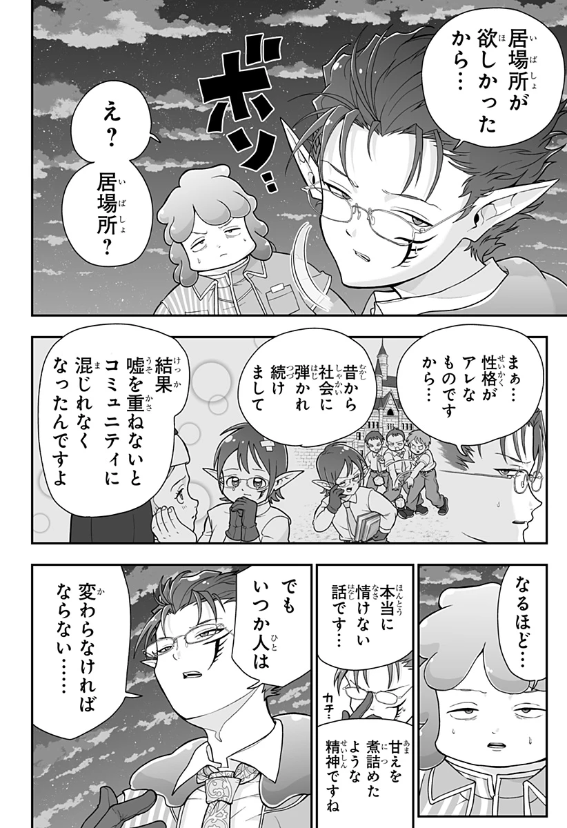 ブヨトピア 第5話 - 16