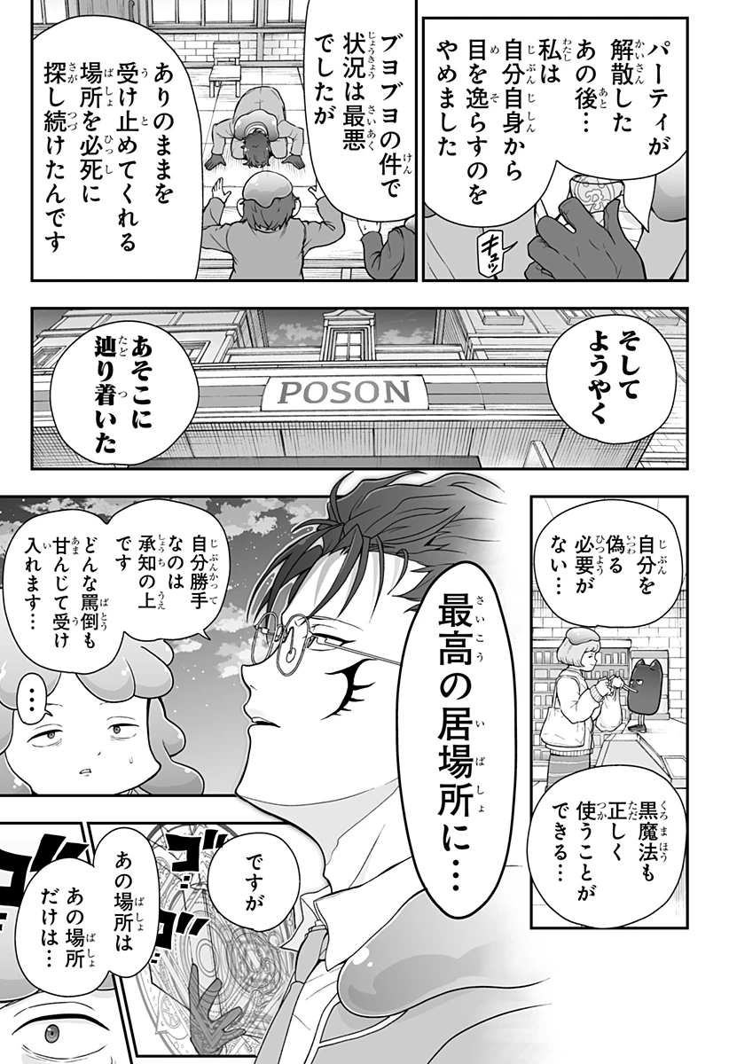 ブヨトピア 第5話 - 17