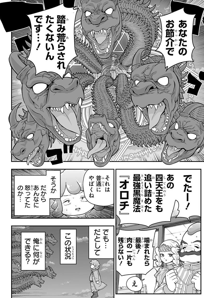 ブヨトピア 第5話 - 18