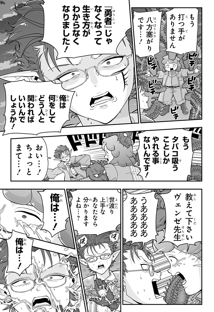 ブヨトピア 第5話 - 21