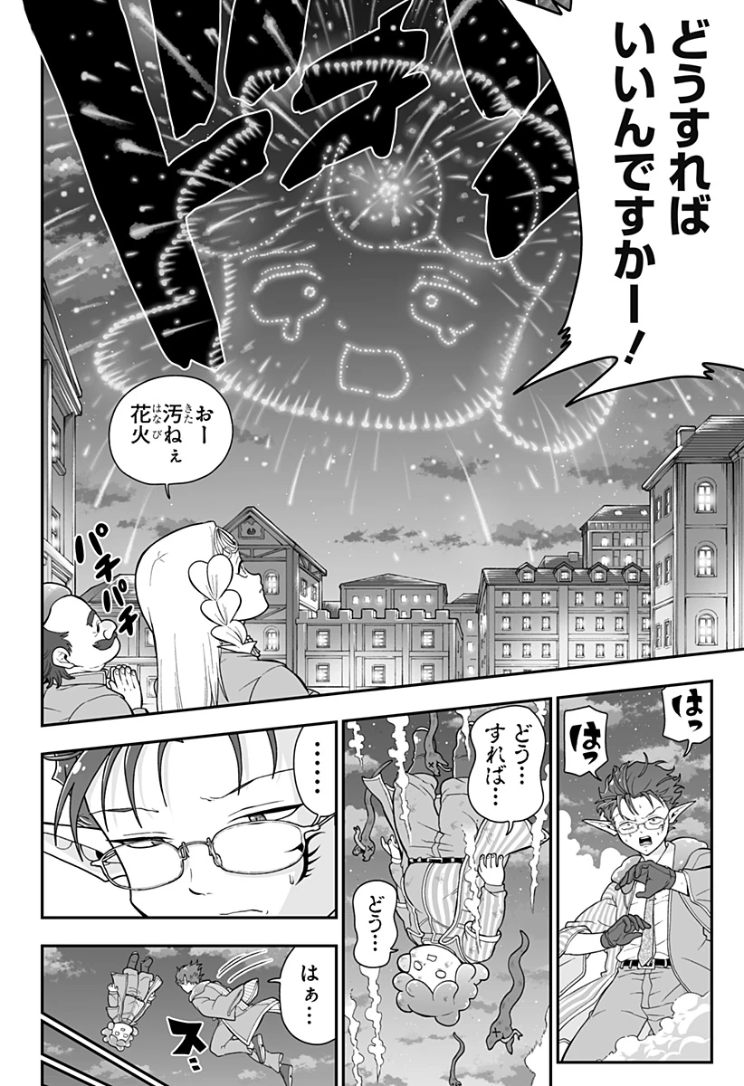 ブヨトピア 第5話 - 22