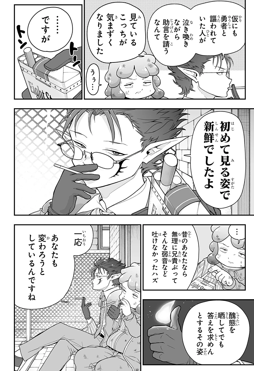 ブヨトピア 第5話 - 24