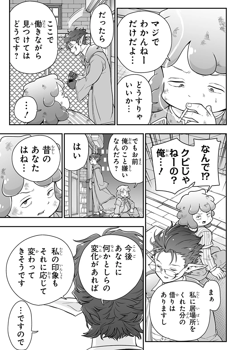 ブヨトピア 第5話 - 25