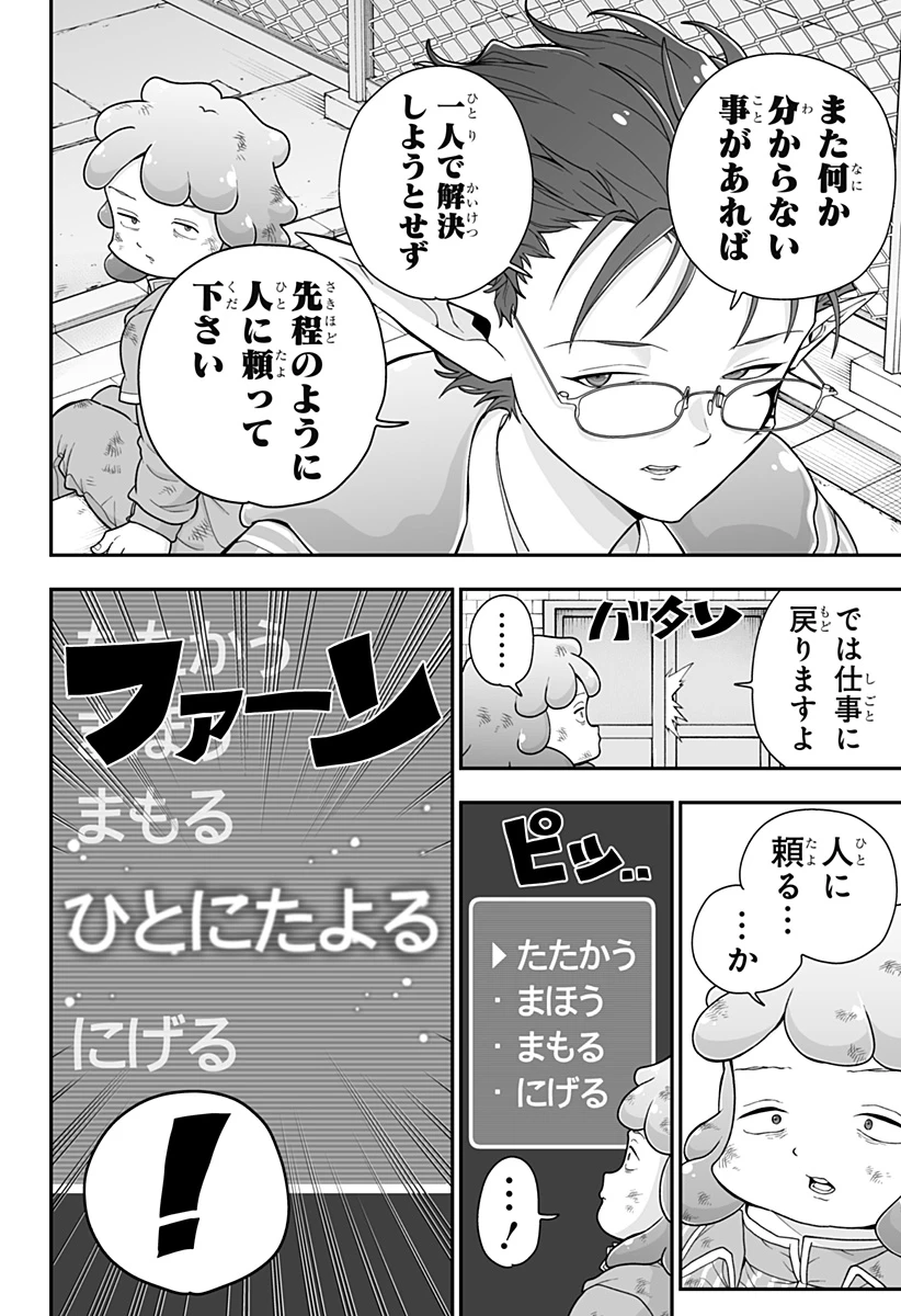 ブヨトピア 第5話 - 26