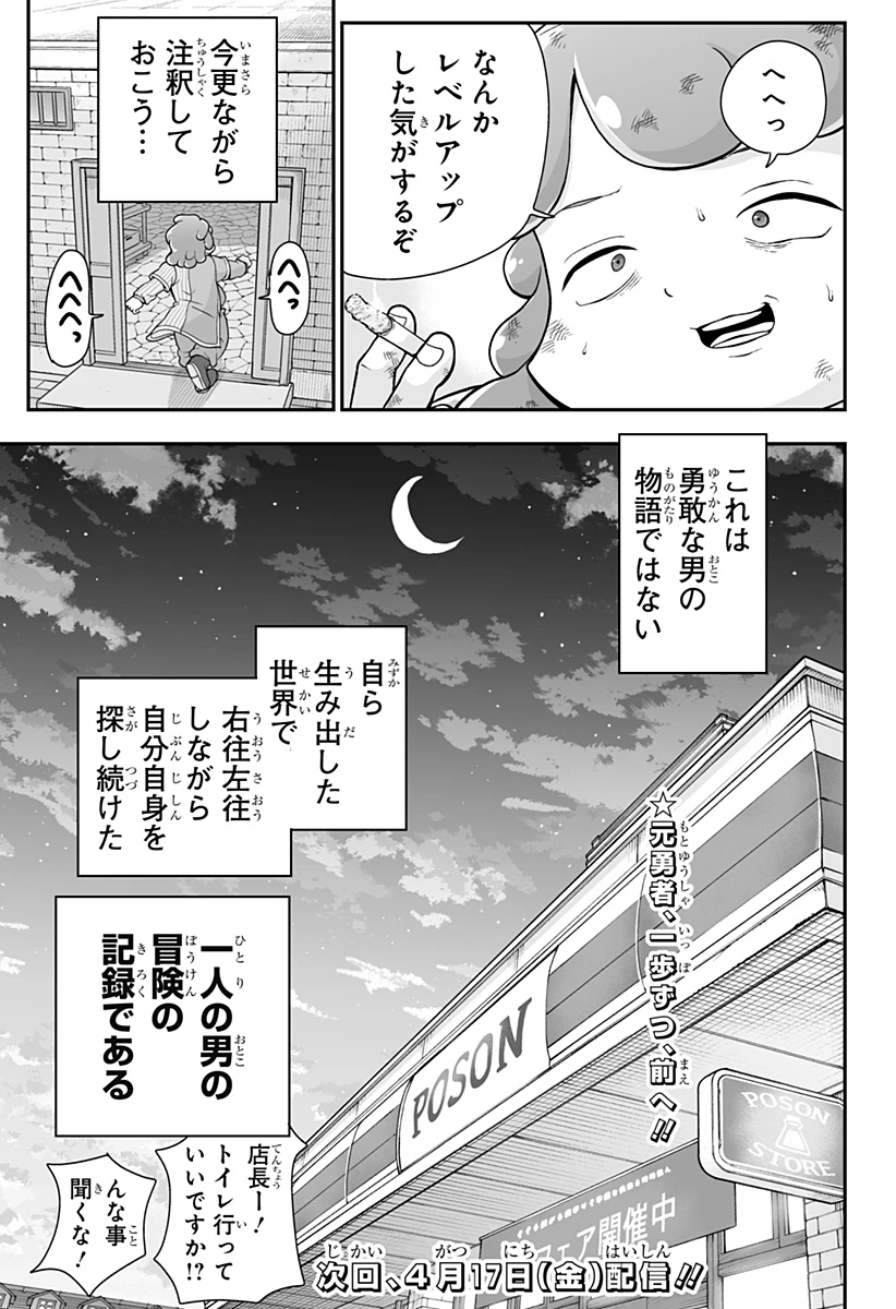 ブヨトピア 第5話 - 27