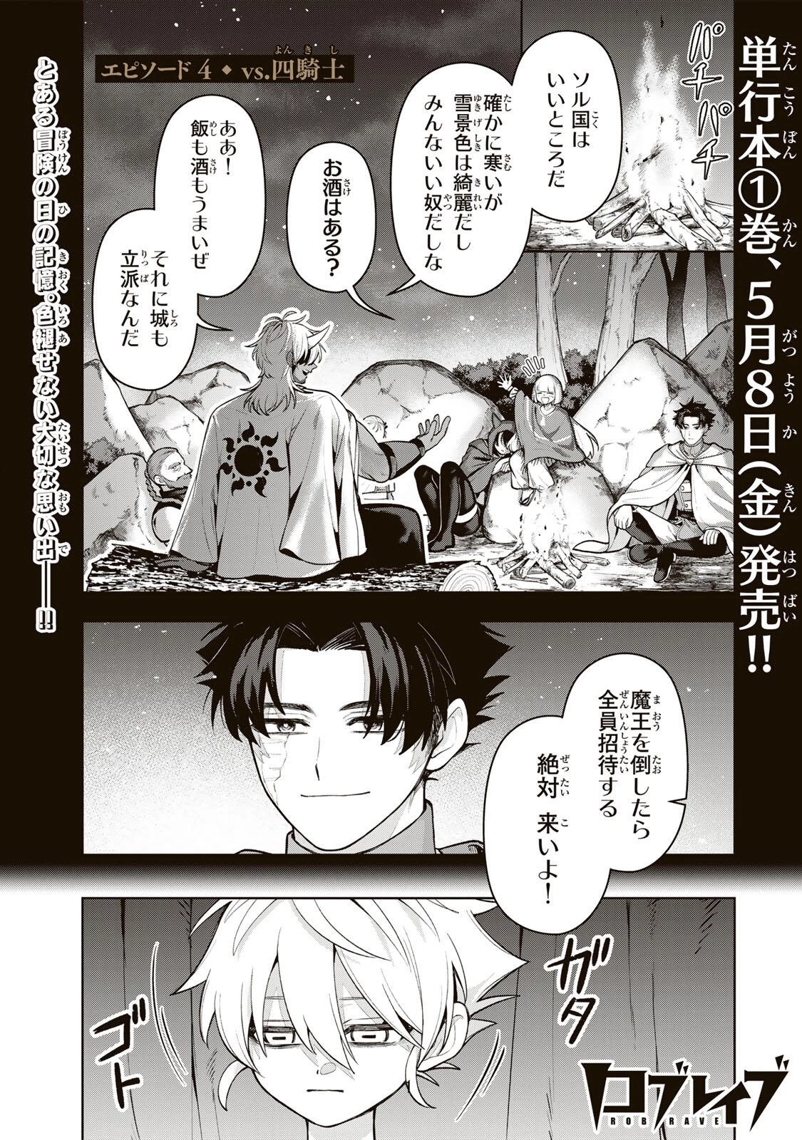 ロブレイブ 第4話 - 1