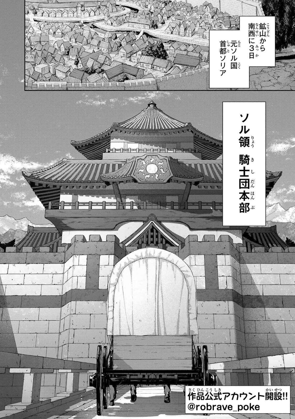 ロブレイブ 第4話 - 2