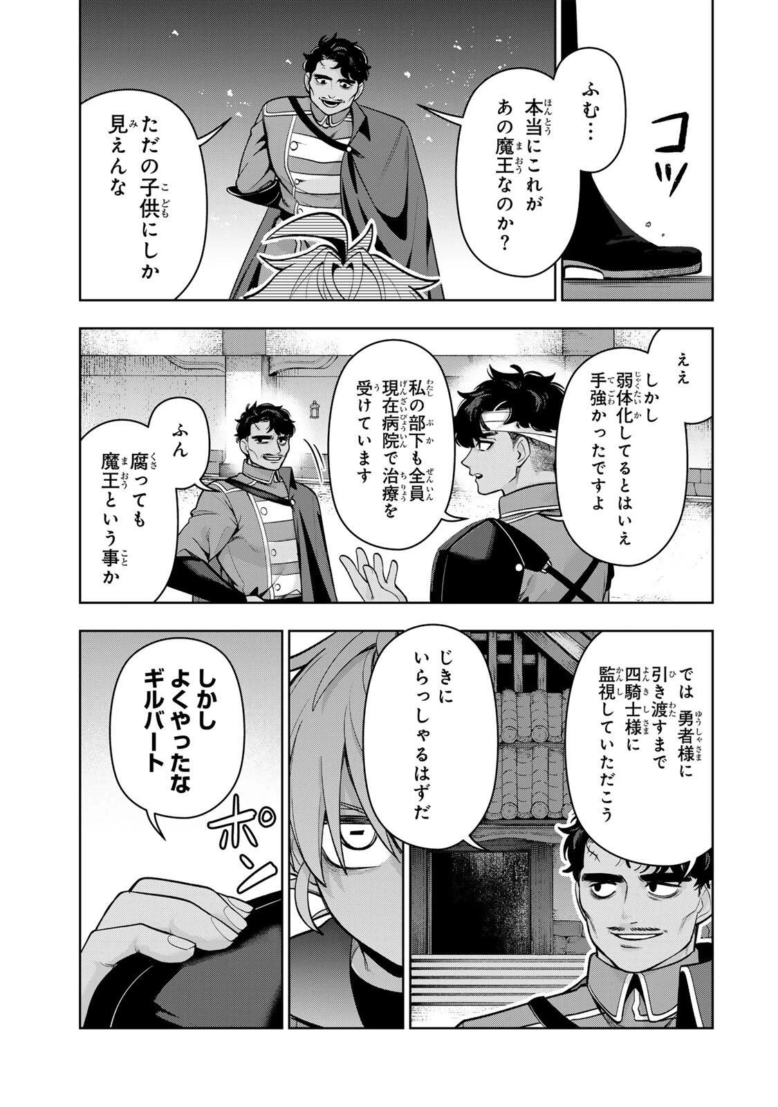 ロブレイブ 第4話 - 5