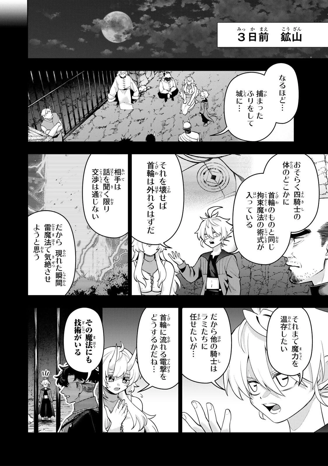 ロブレイブ 第4話 - 10