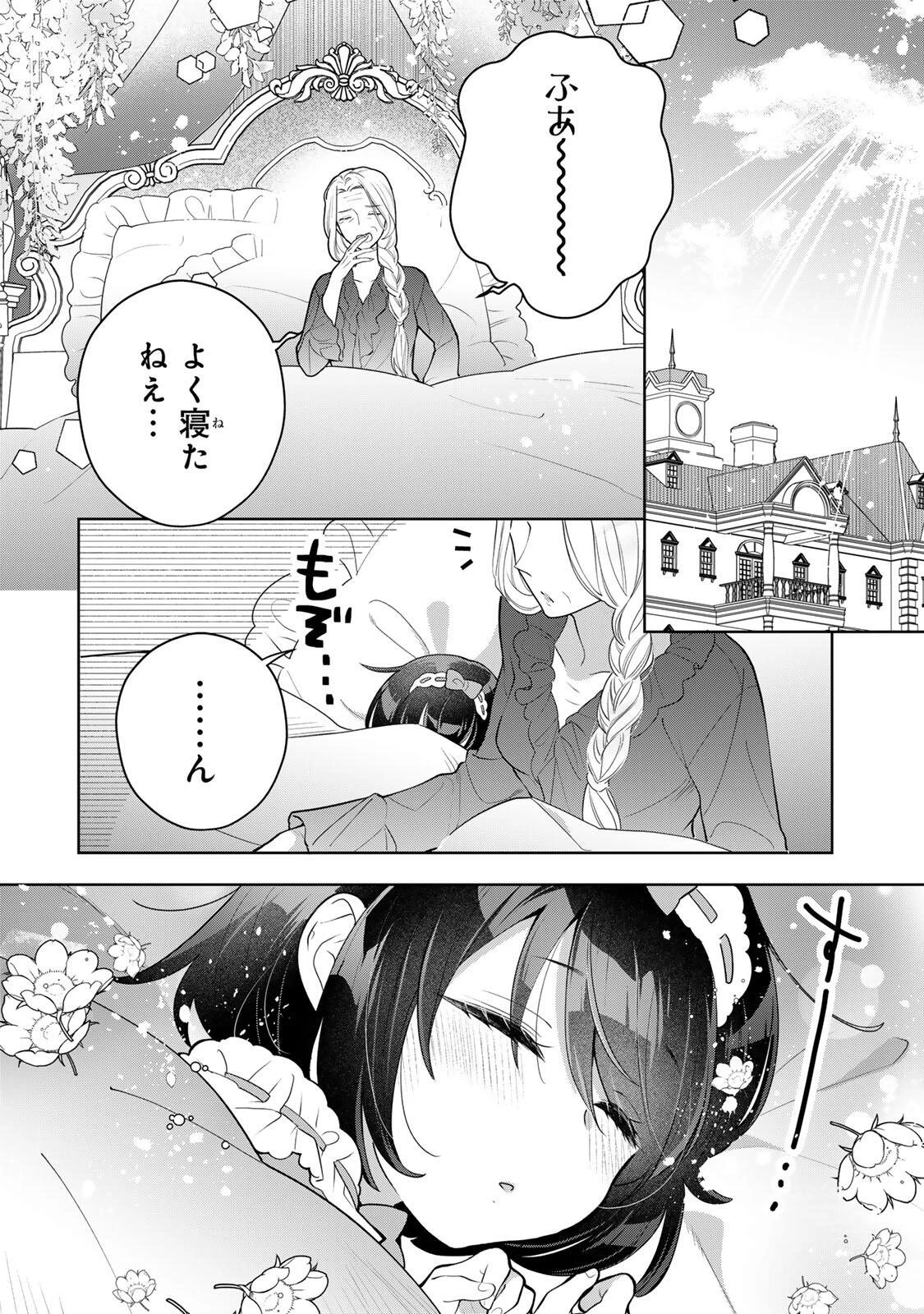 麗しババアは孫が欲しい！ 第2話 - 2