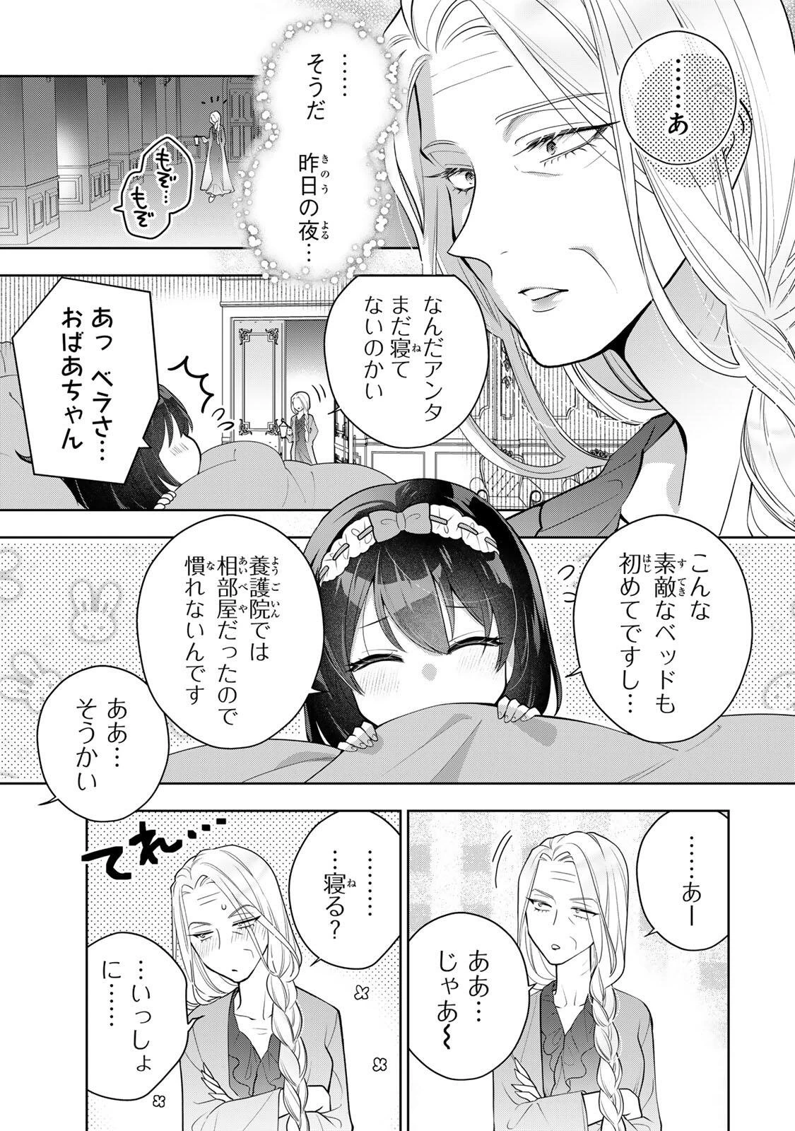 麗しババアは孫が欲しい！ 第2話 - 3