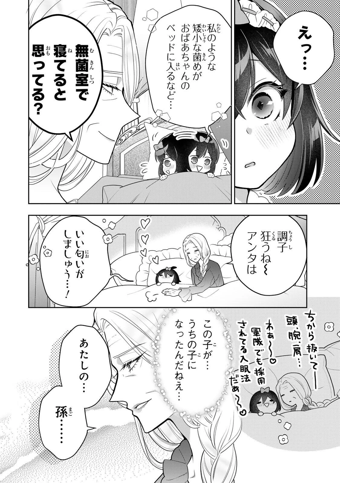 麗しババアは孫が欲しい！ 第2話 - 4