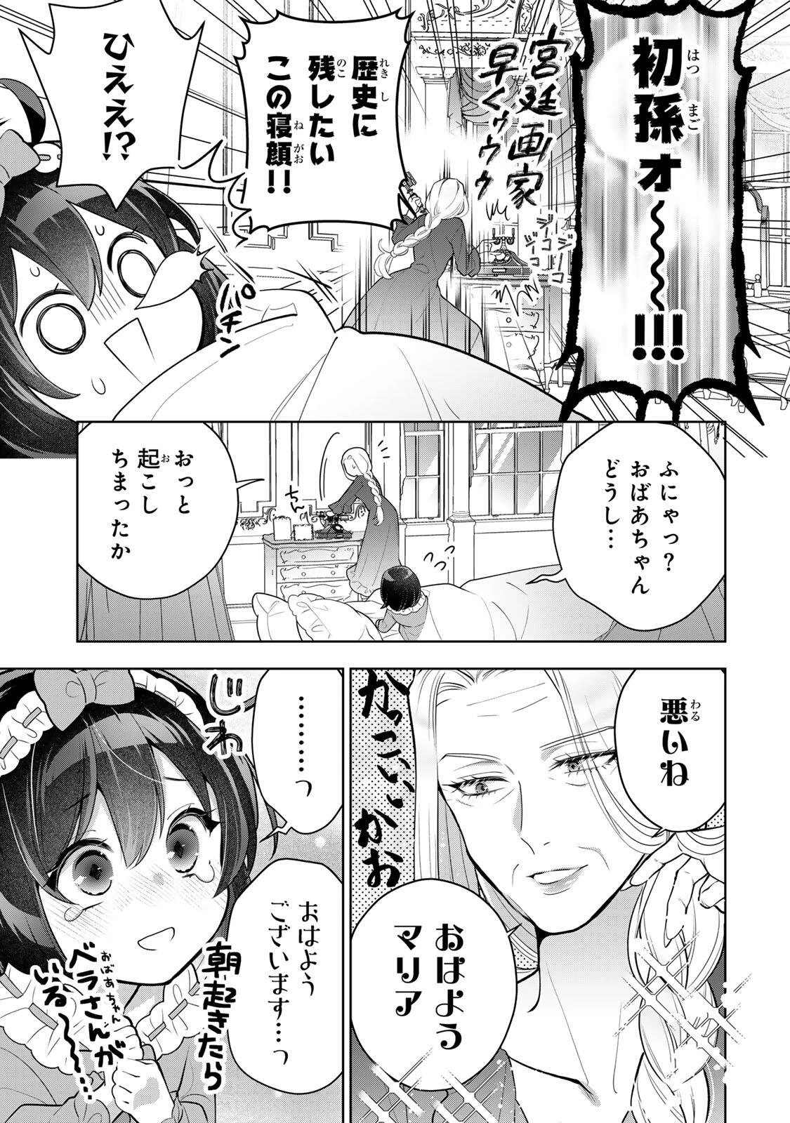 麗しババアは孫が欲しい！ 第2話 - 5